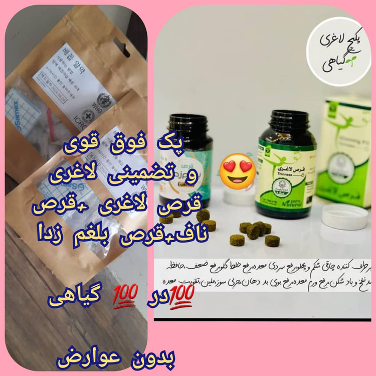 پک گیاهی فوق قوی لاغری
