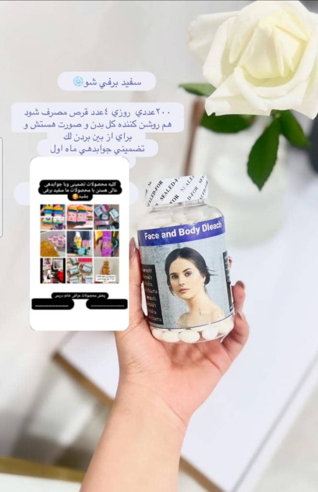 قرص سفیدکننده کل بدن