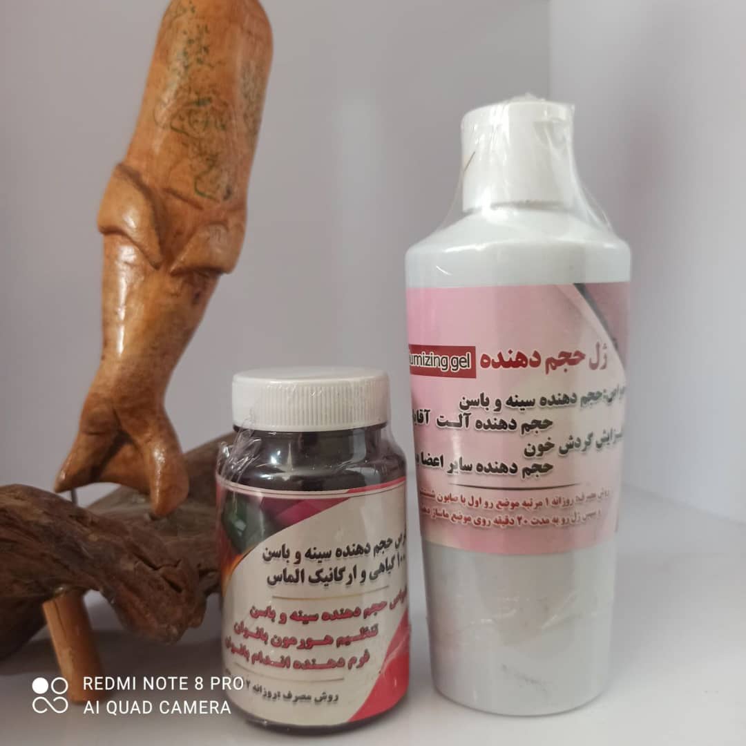 پک حجم دهنده سینه و باسن‌