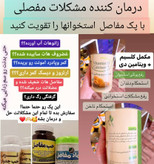 پک مفاصل دناطب /درمان دردهای مفصلی