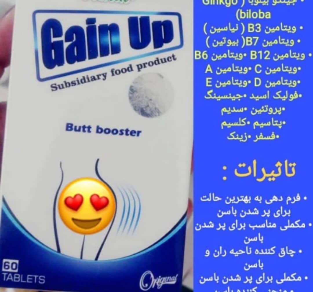 قرص حجم دهنده باسن گین آپ