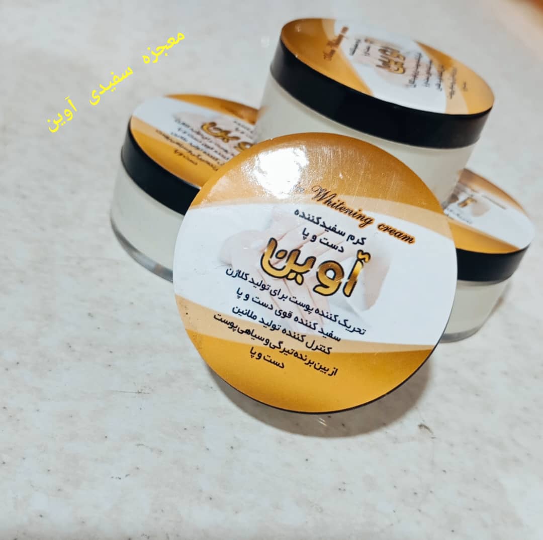 کرم‌سفیدکننده دست وپا آوین