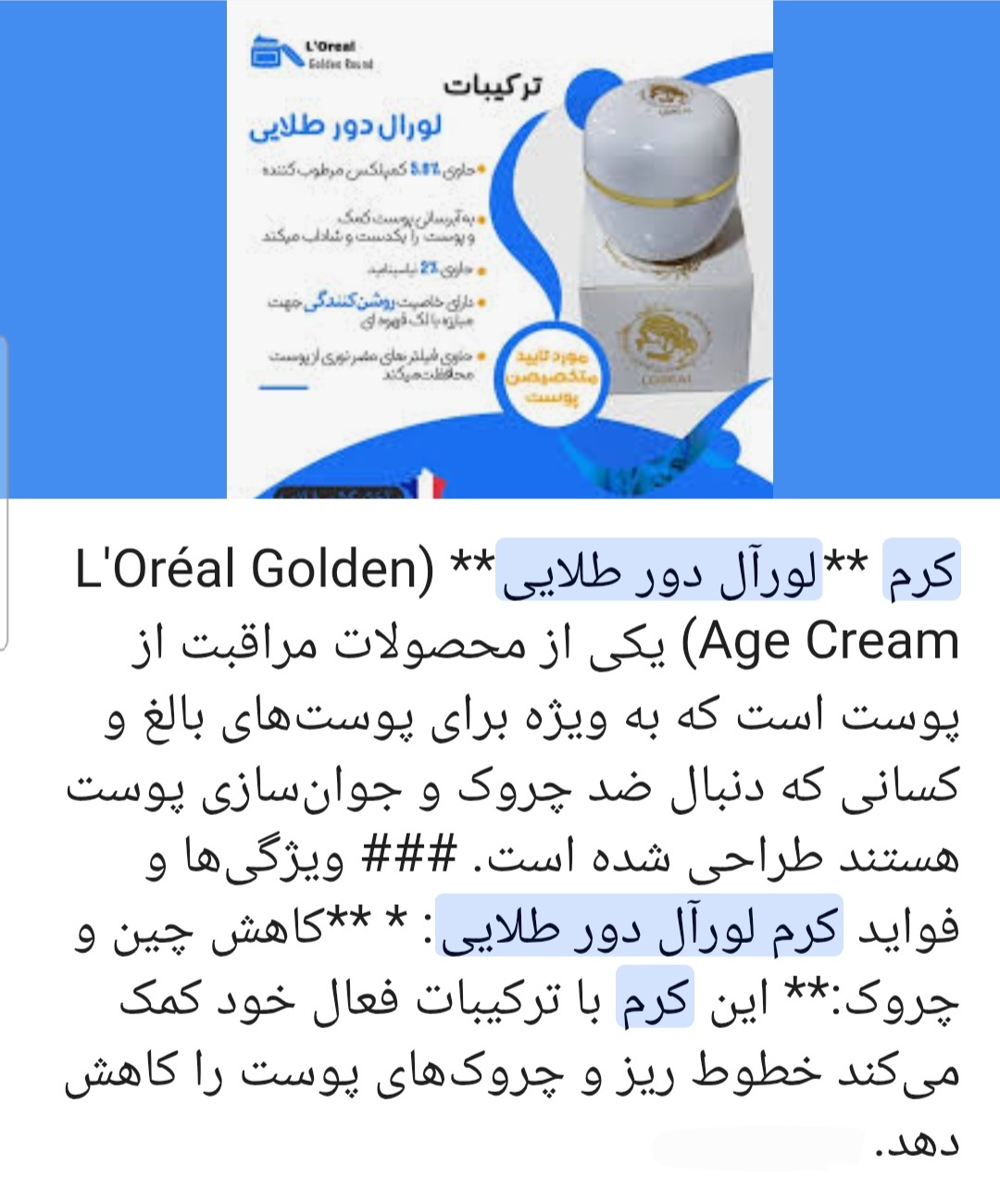 کرم لورآل دور طلایی