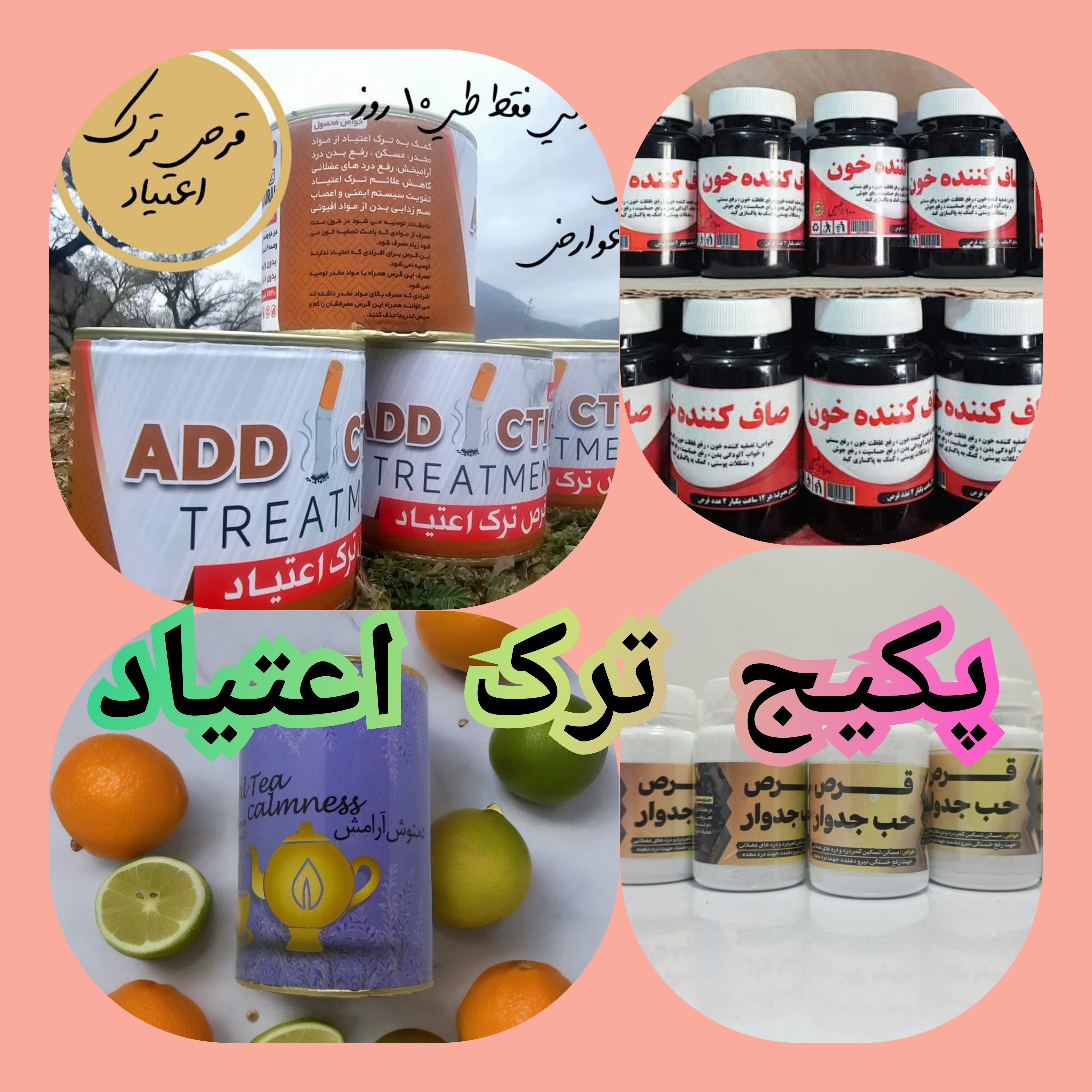 پکیج ترک اعتیاد دناطب