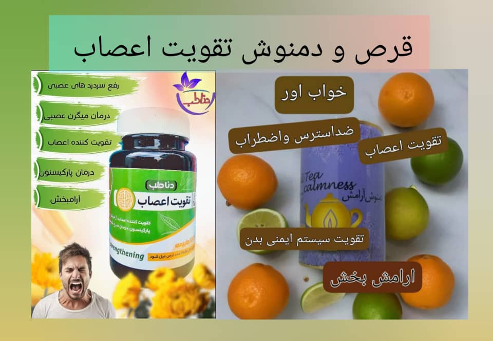 پک گیاهی تقویت اعصاب دناطب