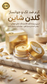 پک گلدن شاین طلایی