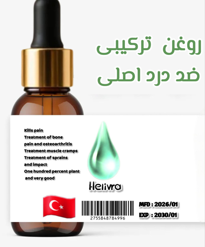 روغن ضد درد هلیورا ترکیه