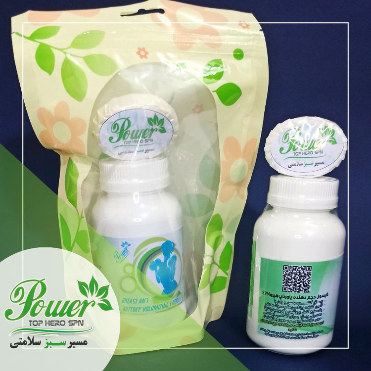 کپسول حجم دهنده باسن و ران پا
