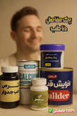 پک مفاصل دناطب /درمان دردهای مفصلی
