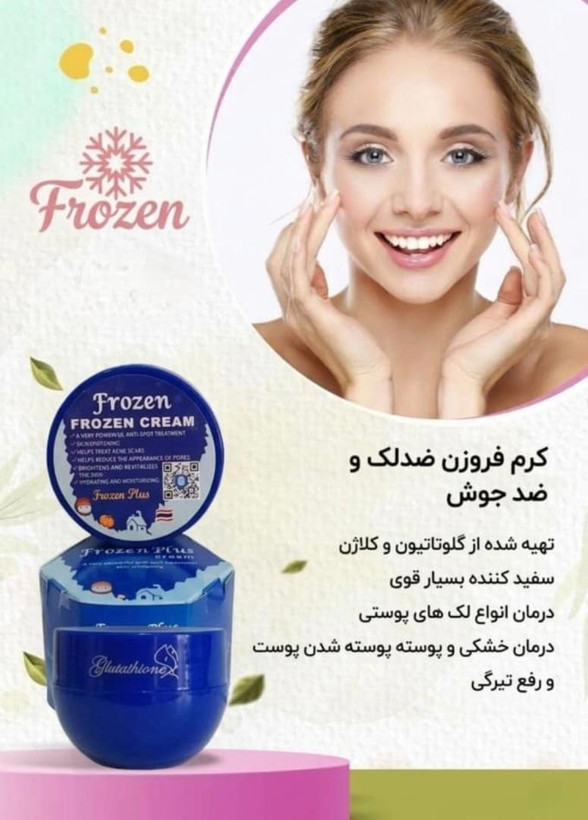 کرم روشن کننده و ضد لک فروزن پلاس (Frozen Plus)