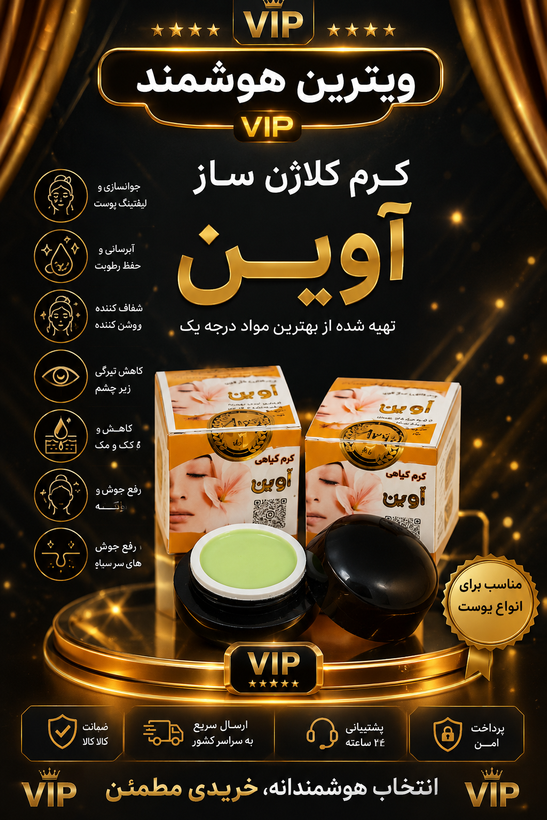 کرم کلاژن آوین