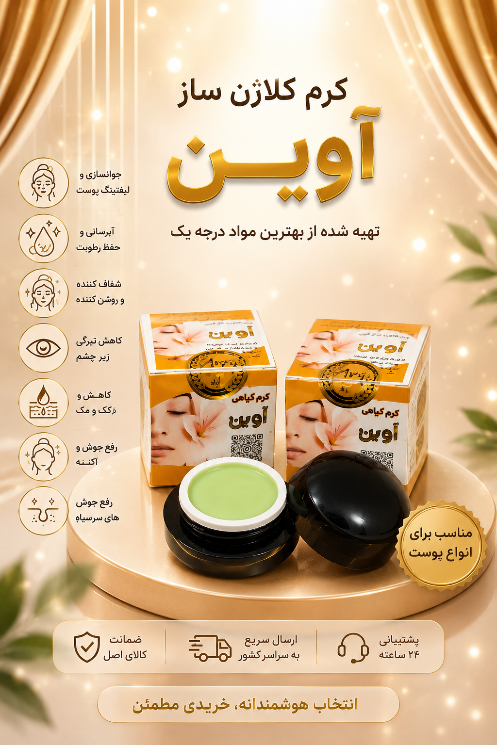 کرم کلاژن قوی آوین