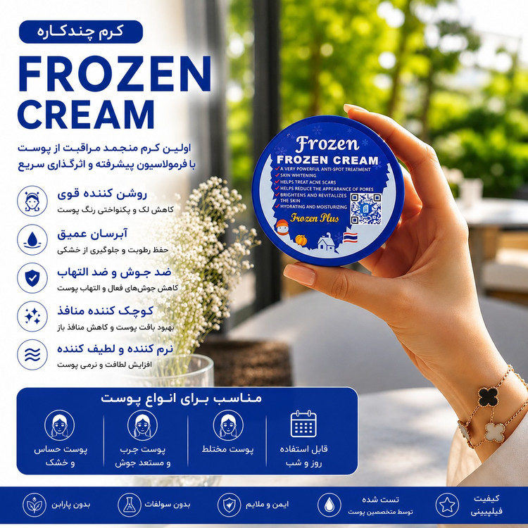 پک کرم و صابون روشن کننده فروزن