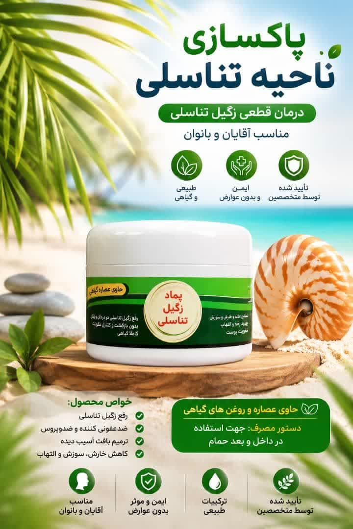 پماد زگیل تناسلی