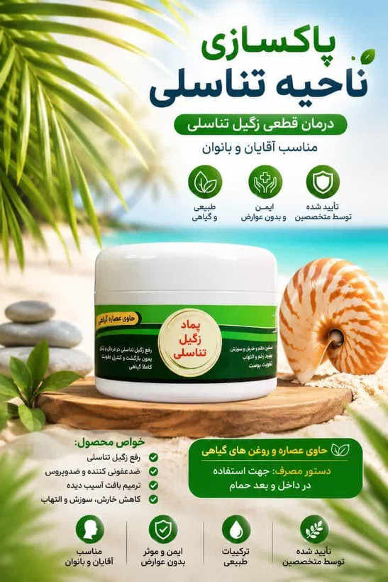 پماد زگیل تناسلی