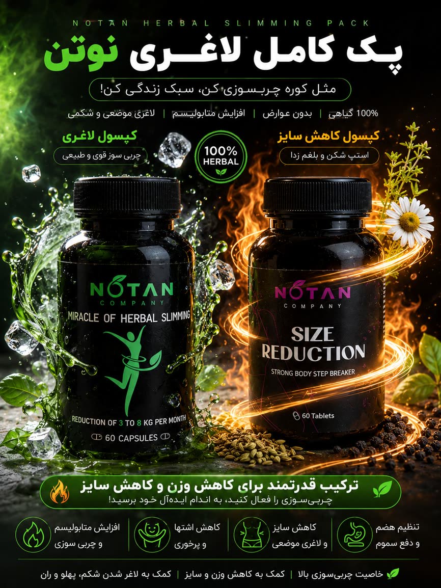 پک کامل لاغری نوتن