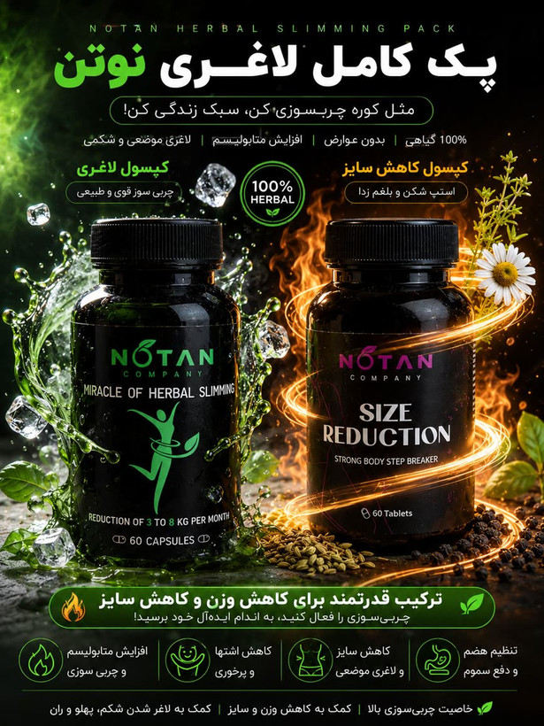پک کامل لاغری نوتن
