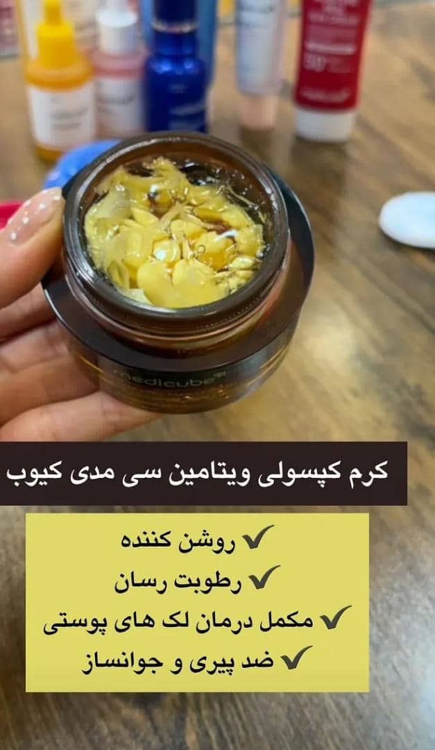 کرم کپسولی ویتامین سی مدی کیوب