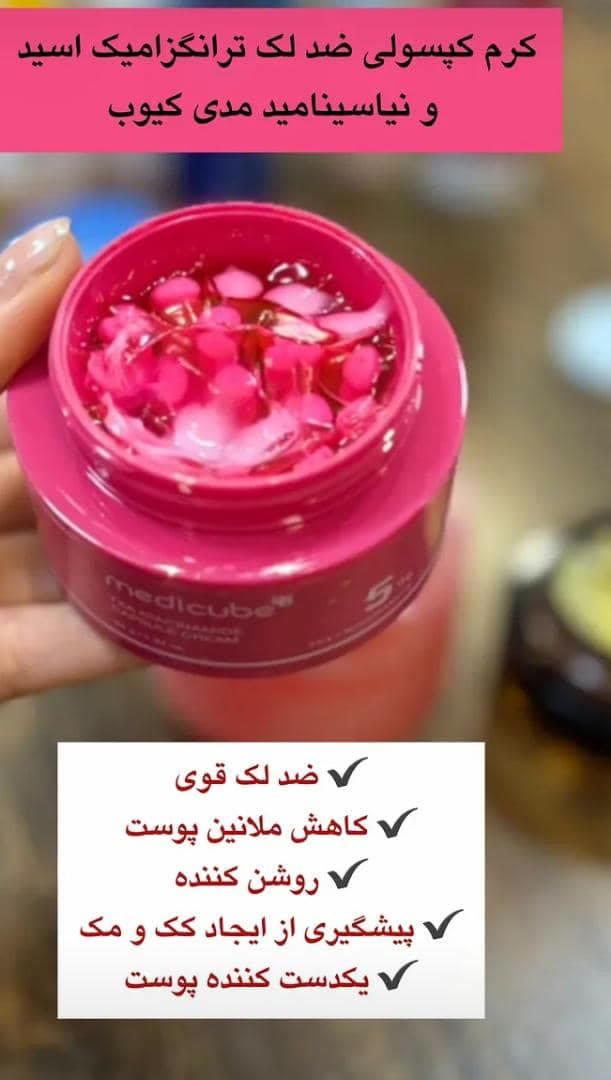 کرم کپسولی ضد لک ترانگزامیک اسید و نیاسینامید مدی کیوب